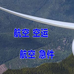 锡林浩特机场邮寄快递-选东方航空和上海航空