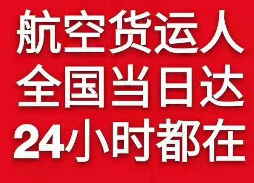 锡林浩特机场邮寄货物、航空货运:物流行业各岗位招聘