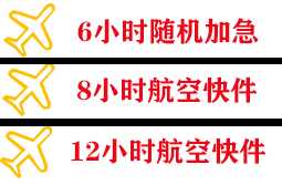锡林浩特机场邮寄快递公司,专业空运当天件